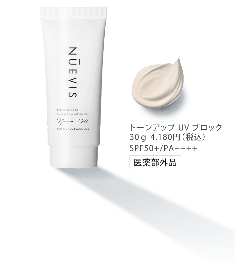 UVケアと美白ケア※1を叶える「医薬部外品クリーム」